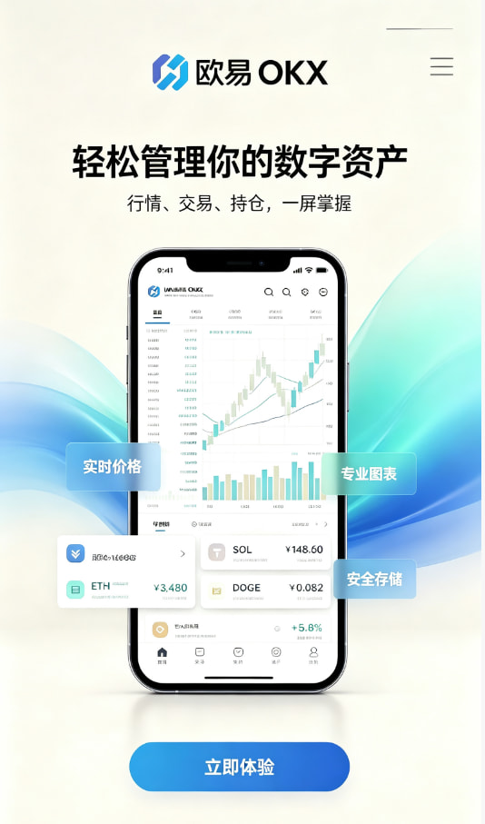 app欧交易所使用指南配图
